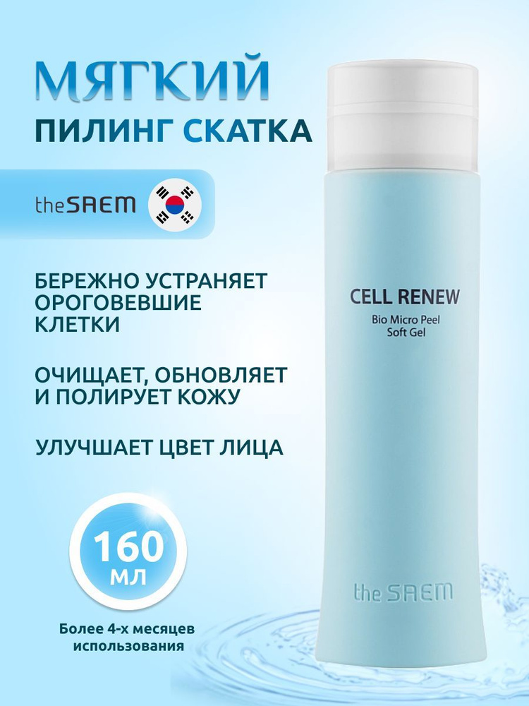 the SAEM / Корейская Пилинг Скатка для лица гель #1