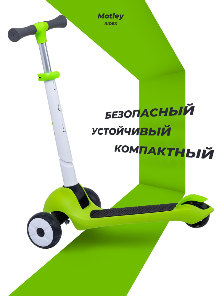 Самокат детский RIDEX Motley 120 90 мм на рост 89-130 см вес до 50 кг ABEC 5 трехколесный  #1