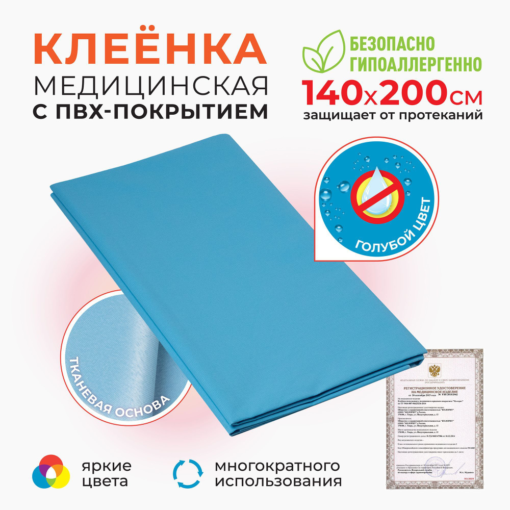 Медицинская клеенка на матрас