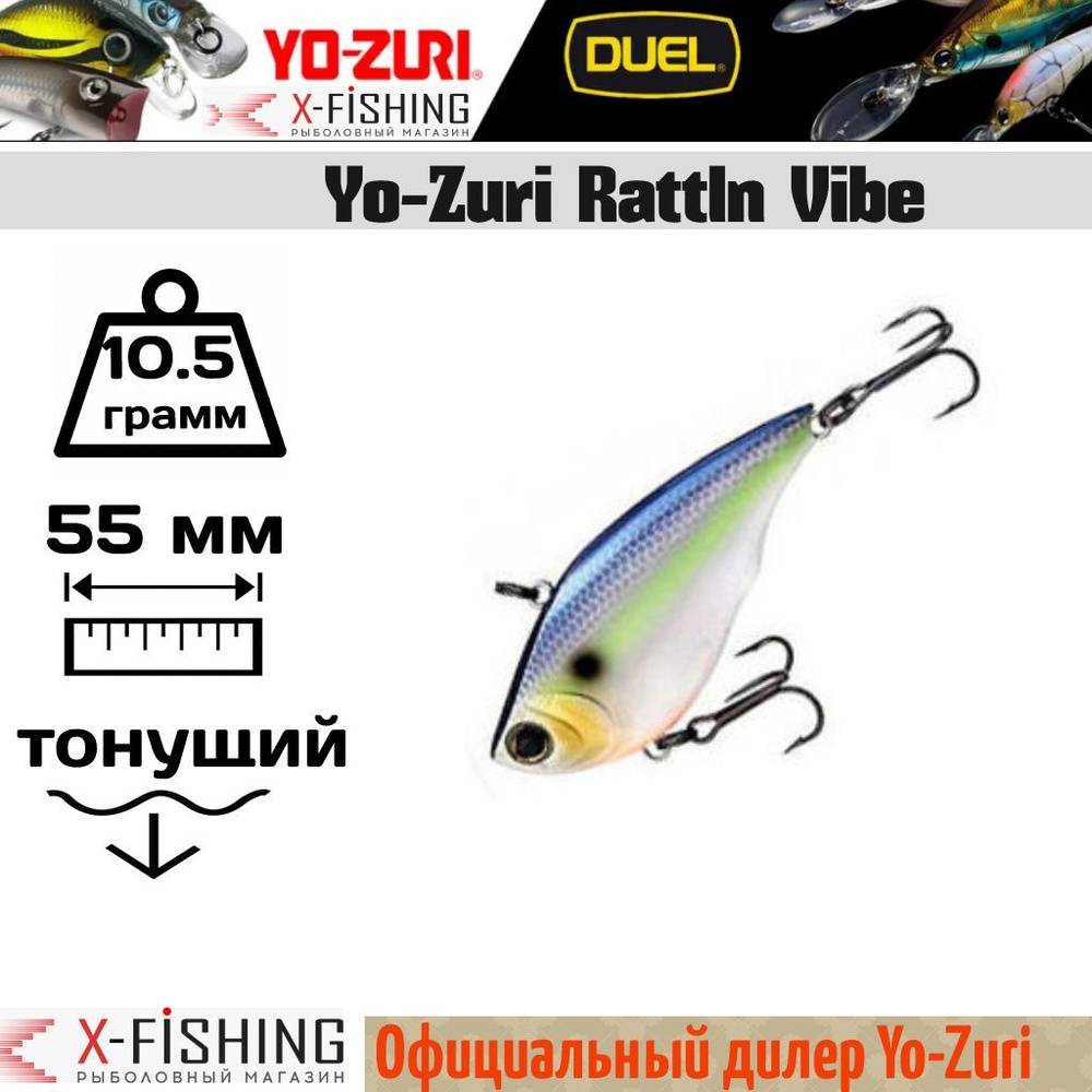 Воблер Yo-Zuri Rattlin Vibe 55 S R1159 #SSH #1