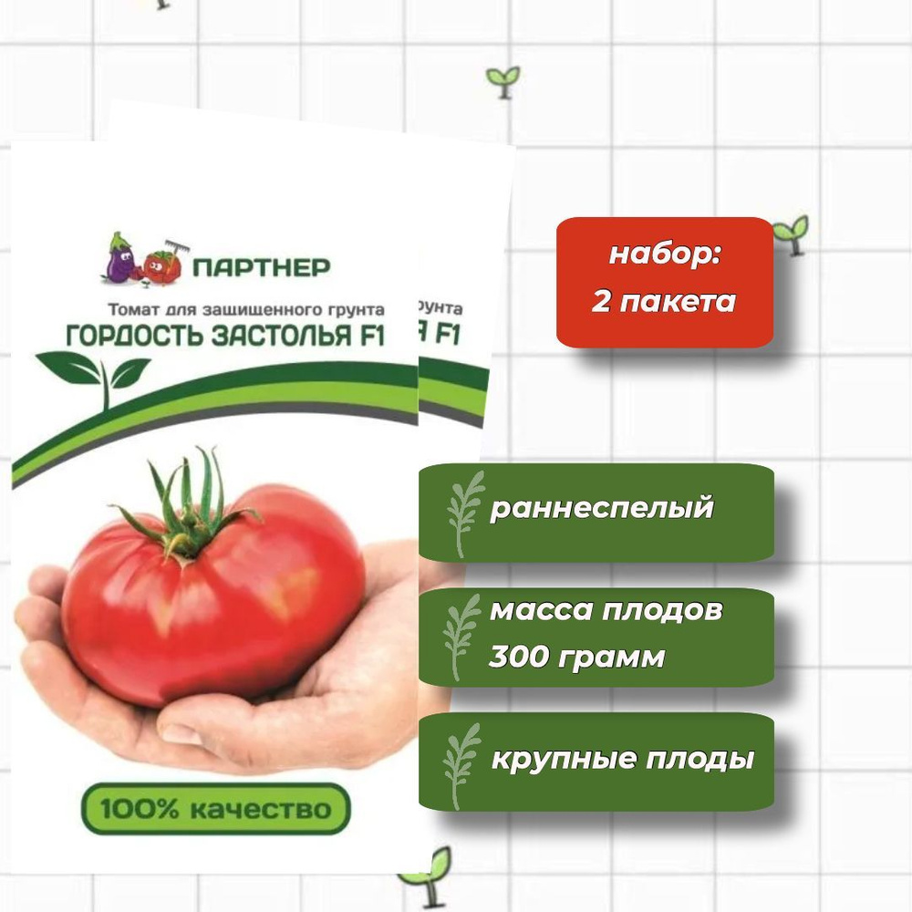 Томат Гордость Застолья F1 Агрофирма Партнёр 10 шт. - 2 упаковки  #1