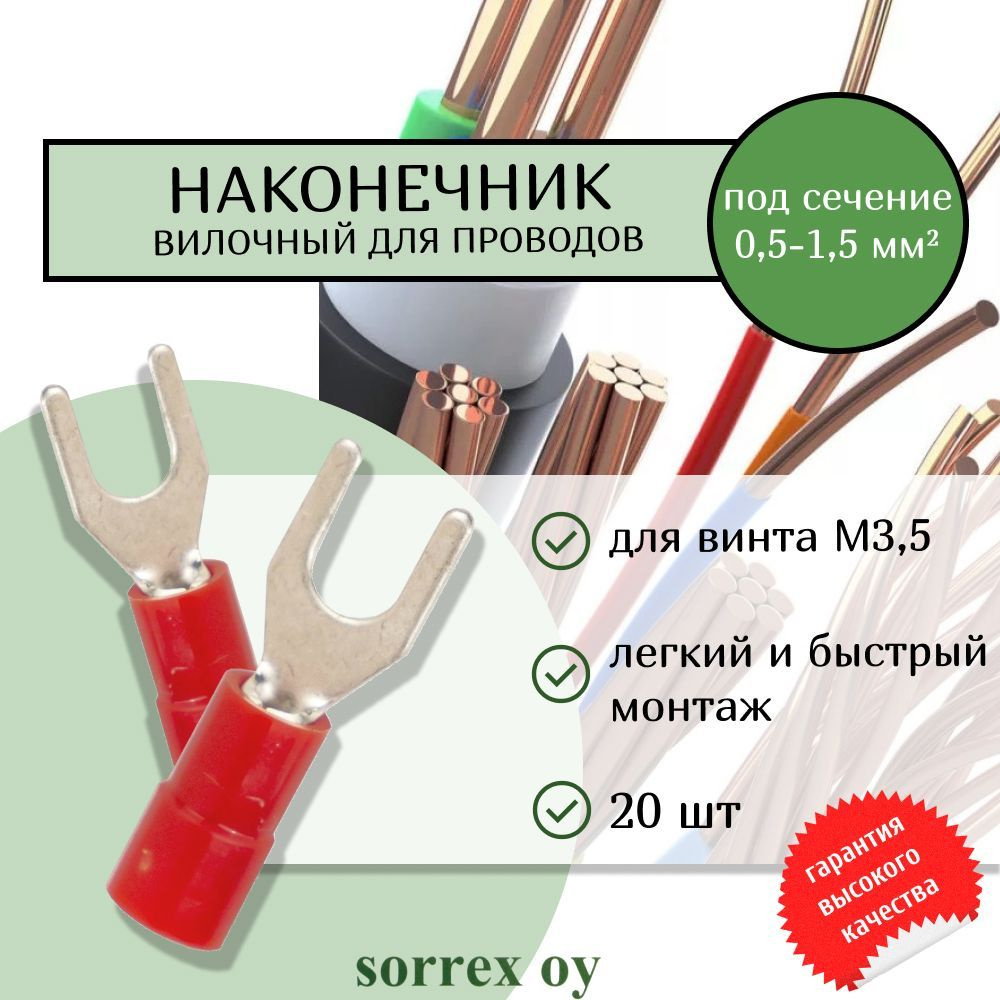 Наконечник вилочный изолированный под сечение провода 0,5-1,5мм2 под ...