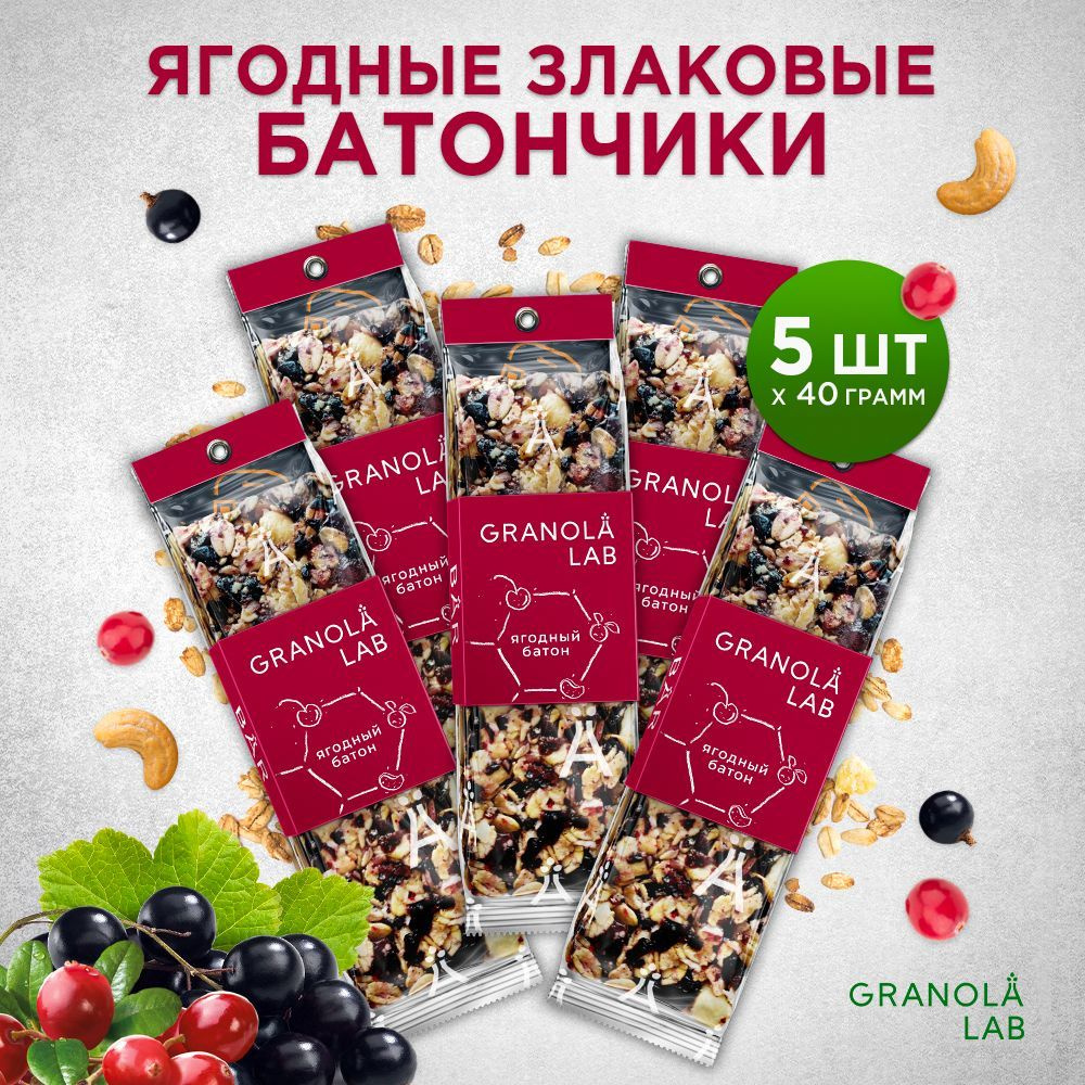 Батончики ягодные злаковые Granola.Lab, без сахара, 5х40г #1