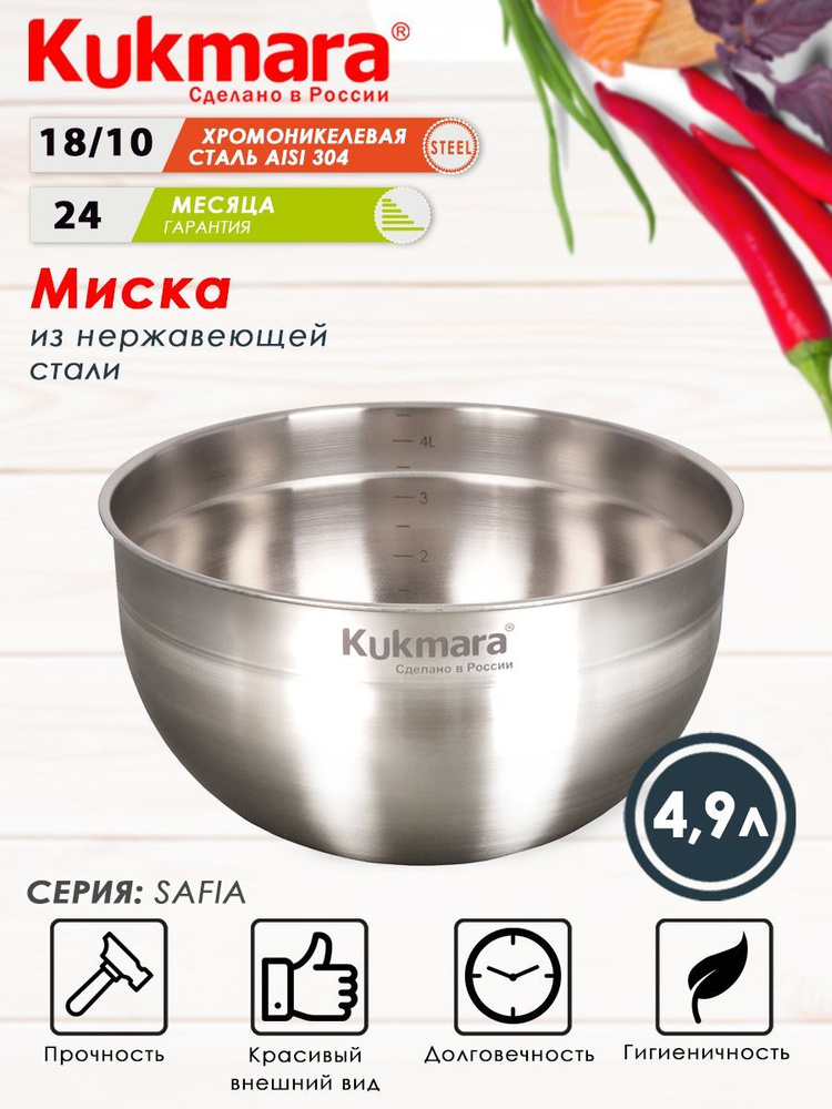 Миска из нержавеющей стали 4,9л 24см ТМ KUKMARA #1