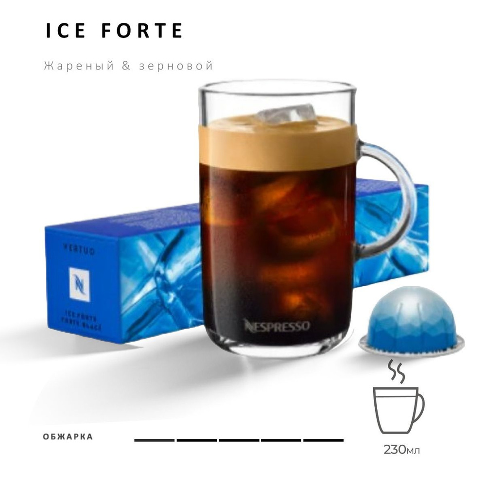 Кофе Nespresso Vertuo Ice Forte 10 шт, для капсульной кофемашины Vertuo #1