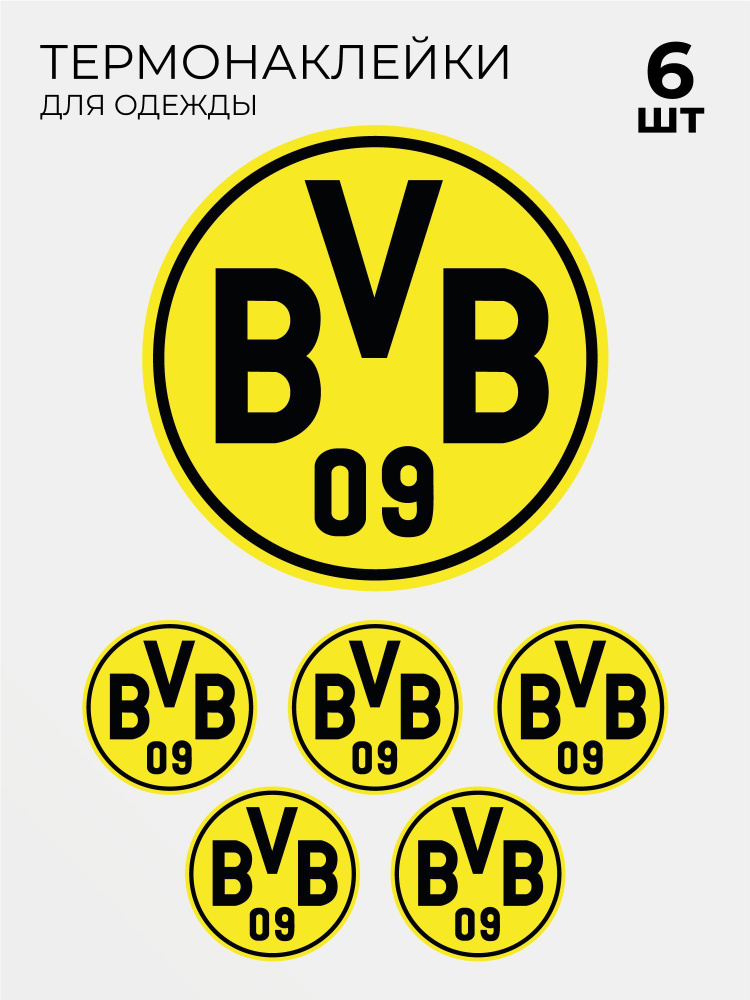 Термонаклейка принт на одежду Фк Боруссия Дортмунд Borussia Dortmund, 6 шт #1
