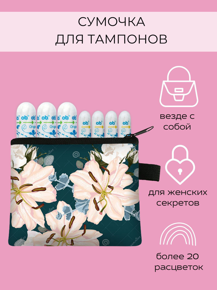 Футляр-органайзер для тампонов tampax (тампакс), сумочка-косметичка дорожная для женских прокладок чехол #1