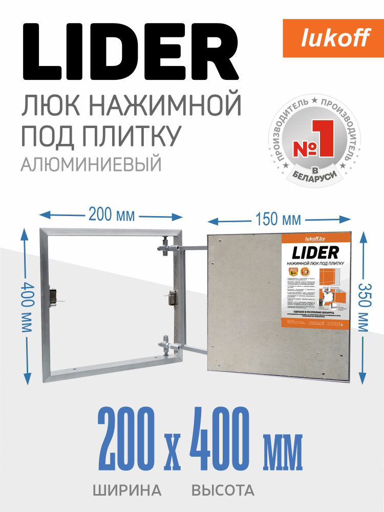 Люк ревизионный алюминиевый под плитку Lukoff Lider 20х40 см (ШхВ) нажимной сантехнический скрытый настенный #1