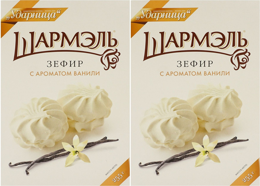 Зефир Шармэль Ваниль, комплект: 2 упаковки по 255 г купить на OZON по ...