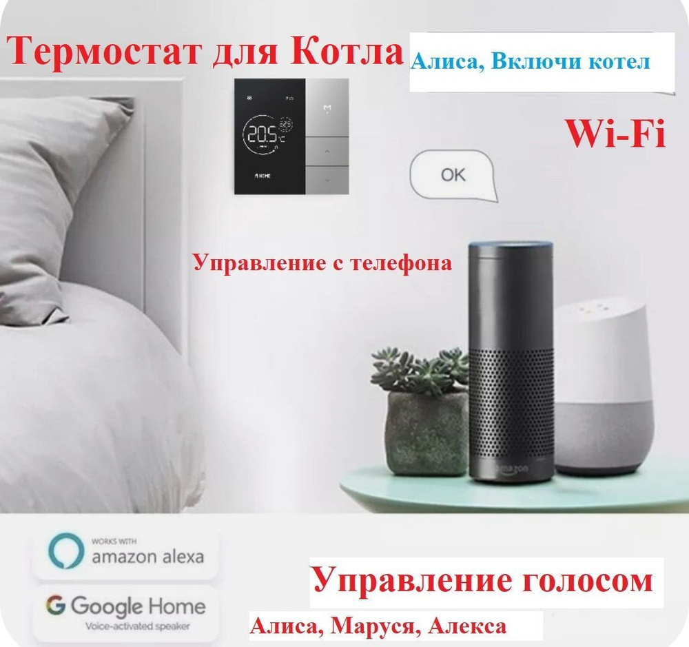 Терморегулятор для котла Wi Fi / смарт термостат / для газовых котлов, теплого  пола, умный дом, 3А, управление через телефон, Алиса, Алекса, черный -  купить с доставкой по выгодным ценам в интернет-магазине OZON (865315943)