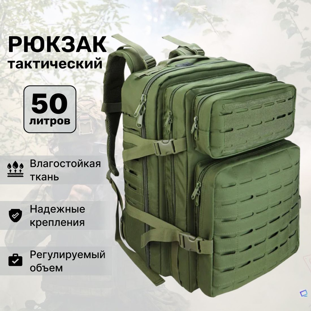 Рюкзак мужской тактический туристический 50 литров - купить с доставкой ...