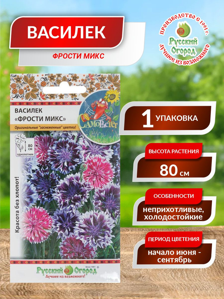 Семена Василек Фрости Микс смесь СР Однолетние 1 гр. #1