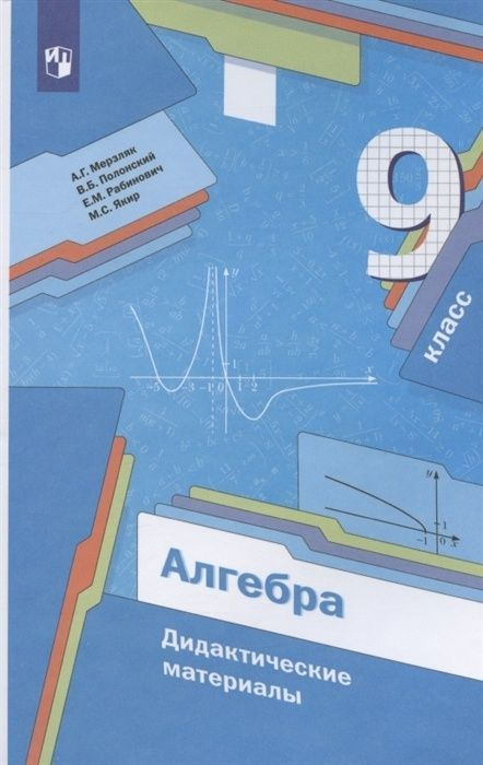 Дидактические материалы Вентана-Граф ФГОС, Мерзляк А. Г, Полонский В. Б ...