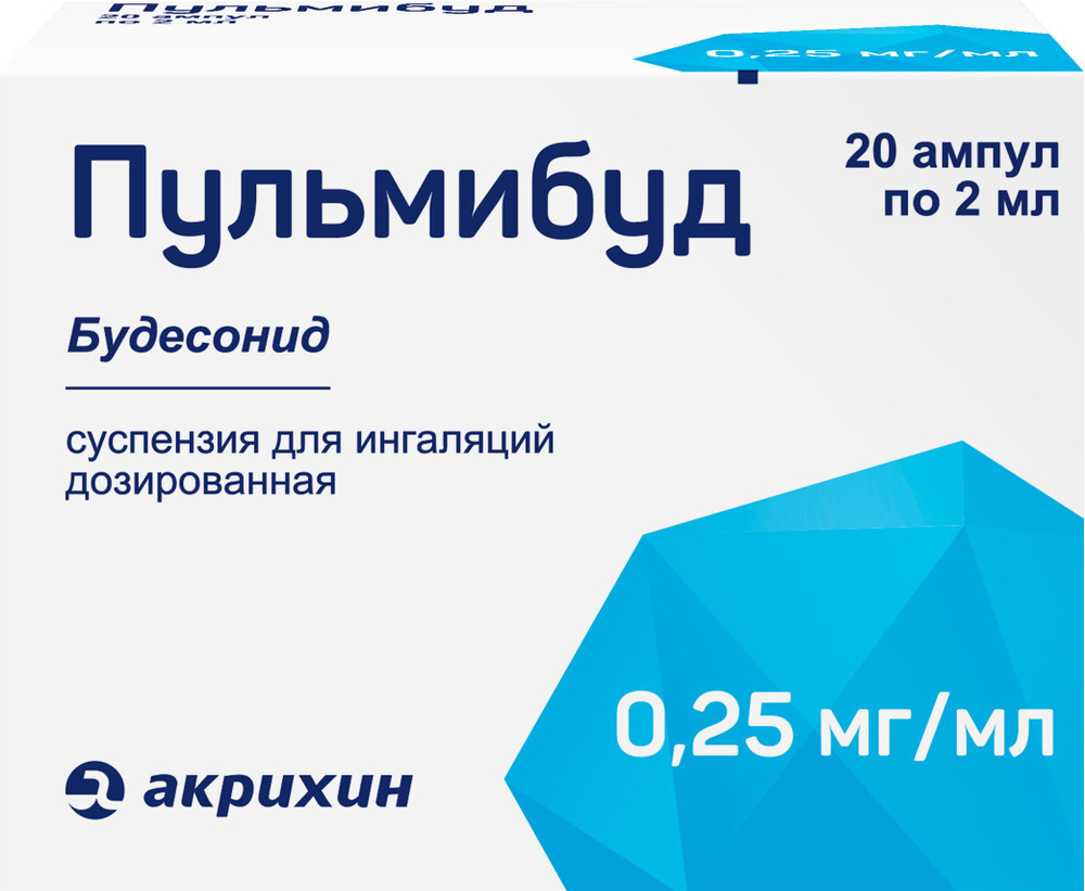 Пульмибуд сусп для ингаляций дозировка 0,25 мг/мл ампулы 2 мл х20 — купить  в интернет-аптеке OZON. Инструкции, показания, состав, способ применения