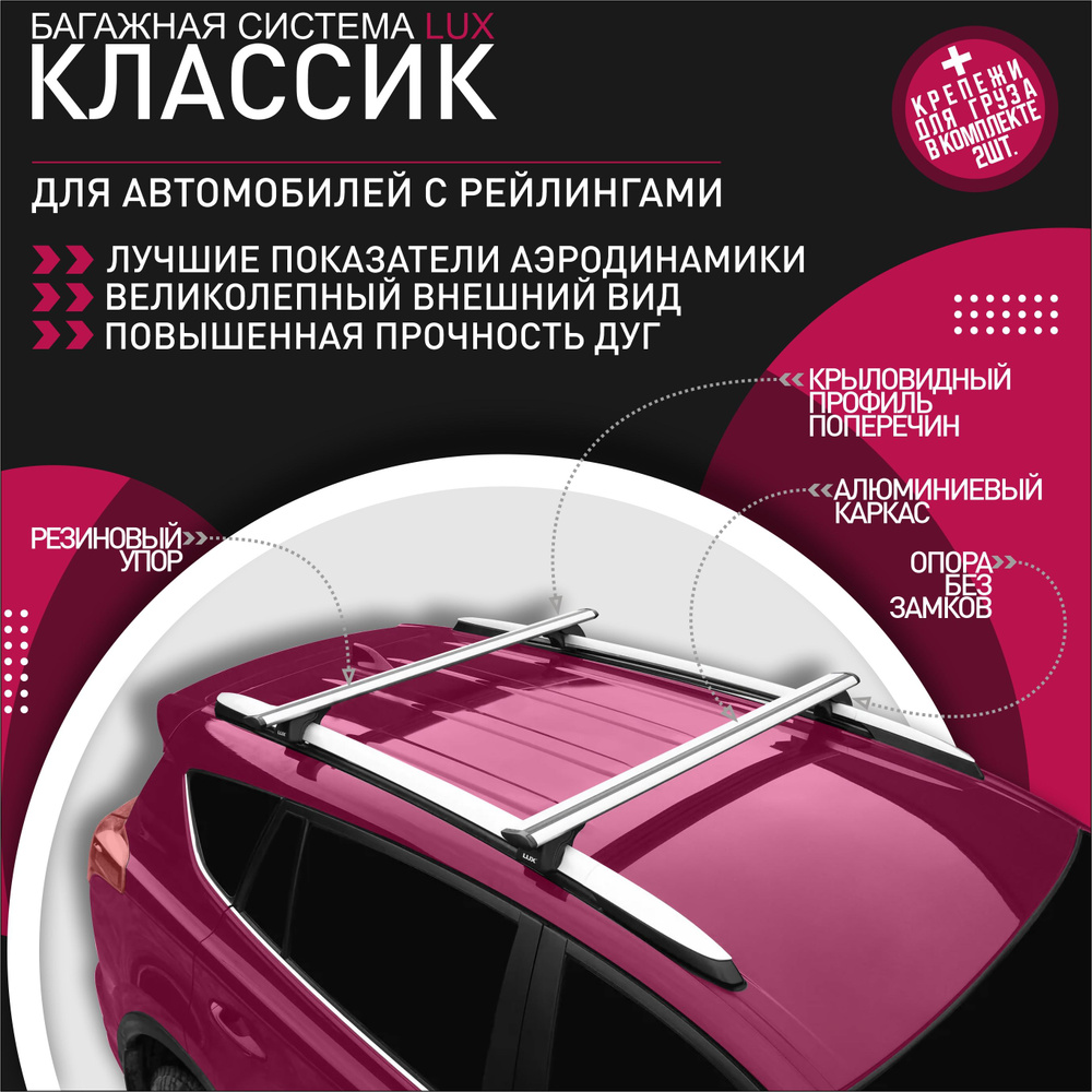 Комплект багажника LUX Классик Nissan Qashqai+2 (Ниссан Кашкай +2)  внедорожник 2008-2013 - купить по доступным ценам в интернет-магазине OZON  (876162062)