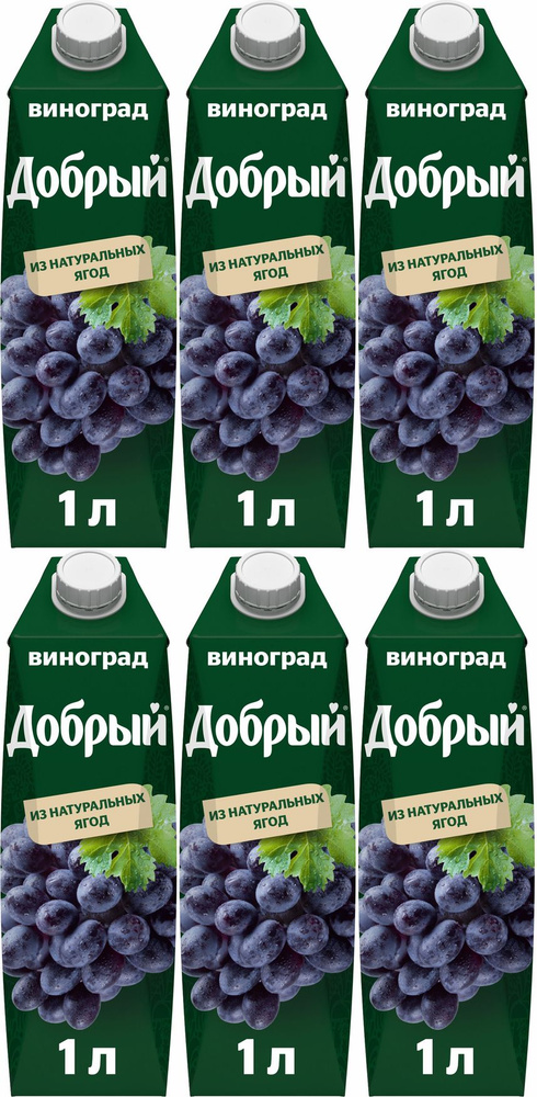 Нектар Добрый виноградный, комплект: 6 упаковок по 1 л #1