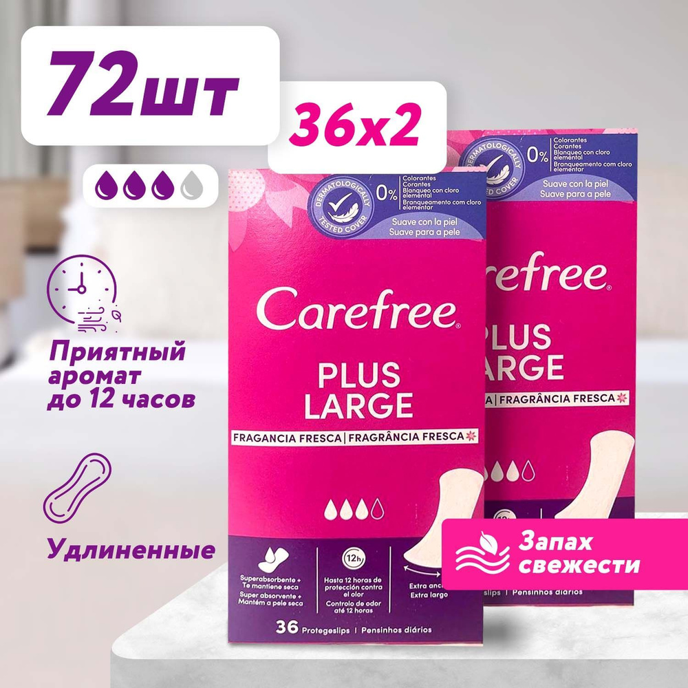 Прокладки ежедневные удлиненные Carefree Plus Large, 3 капли, 72 шт, женские гигиенические ежедневки #1