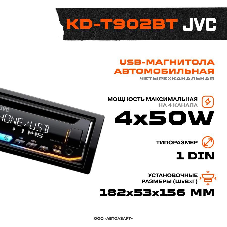 Автомагнитола CD JVC KD-T902BT DSP