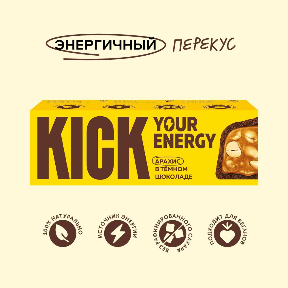 Батончик KICK Арахис темный шоколад, 45 г - купить с доставкой по ...