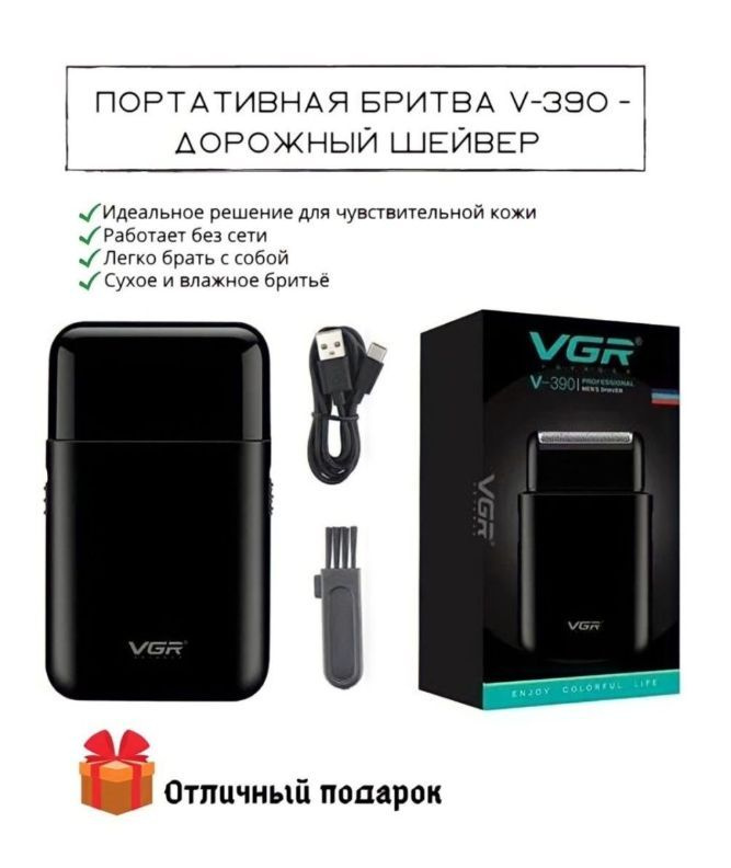 Триммер / Электробритва / Шейвер / VGR Professional V-390 #1