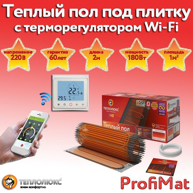 Устройство теплого пола теплолюкс