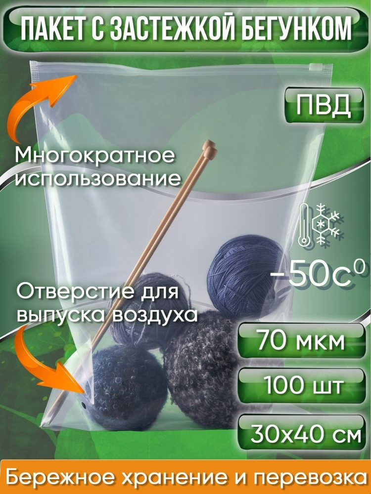 Пакет с застежкой бегунком, 30х40 см, 70 мкм, ПВД, прозрачный, С ОТВЕРСТИЕМ (Zip-Lock, зип лок, пакеты #1