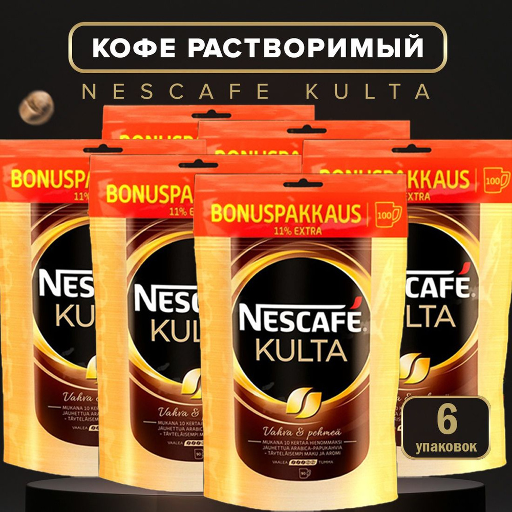 Финский растворимый кофе "Nescafe Kulta" (Нескафе культа), 180 грамм* 6 ...