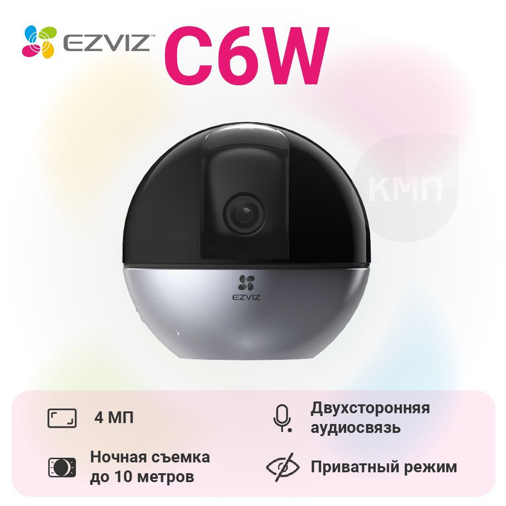 c6w ezviz