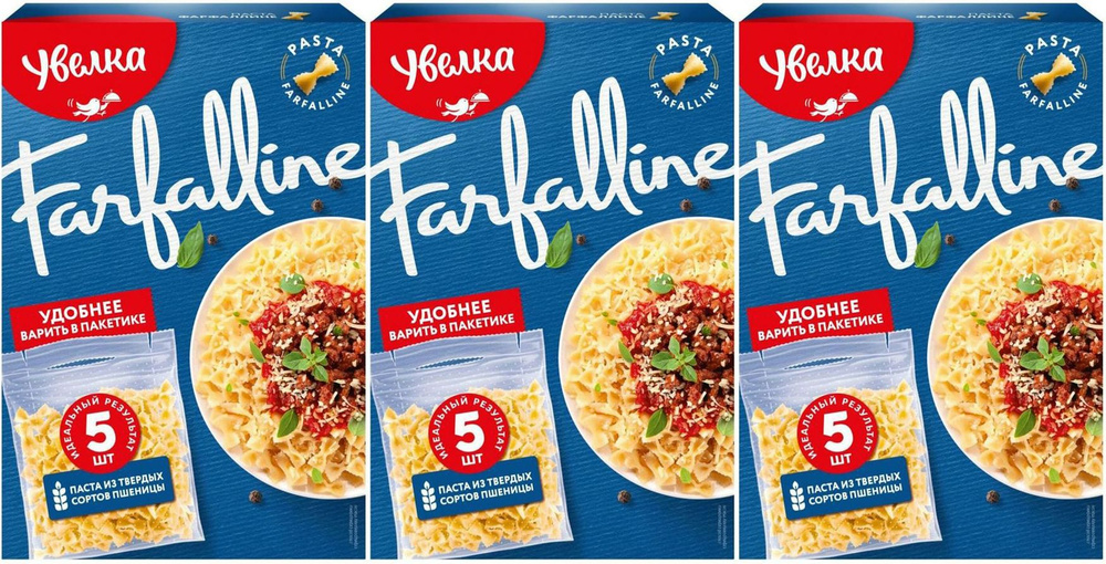 Макаронные изделия Увелка Farfalline паста в варочных пакетиках 80 г х 5 шт, комплект: 3 упаковки по #1