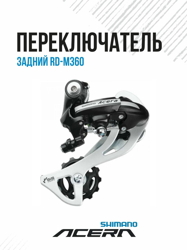 Acera derailleur online