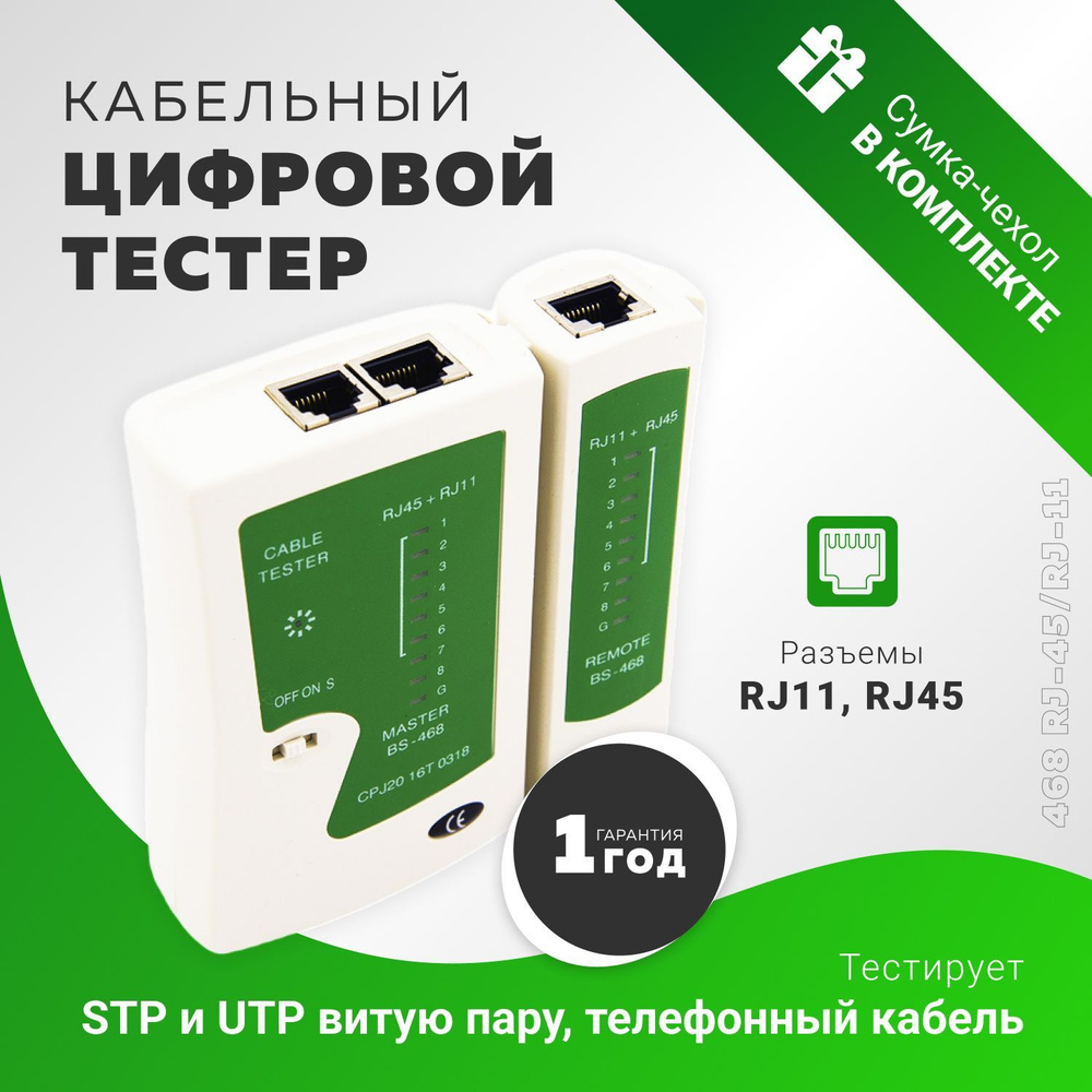 Кабельный цифровой тестер витых пар 468 RJ-45/RJ-11, обнаружение ...
