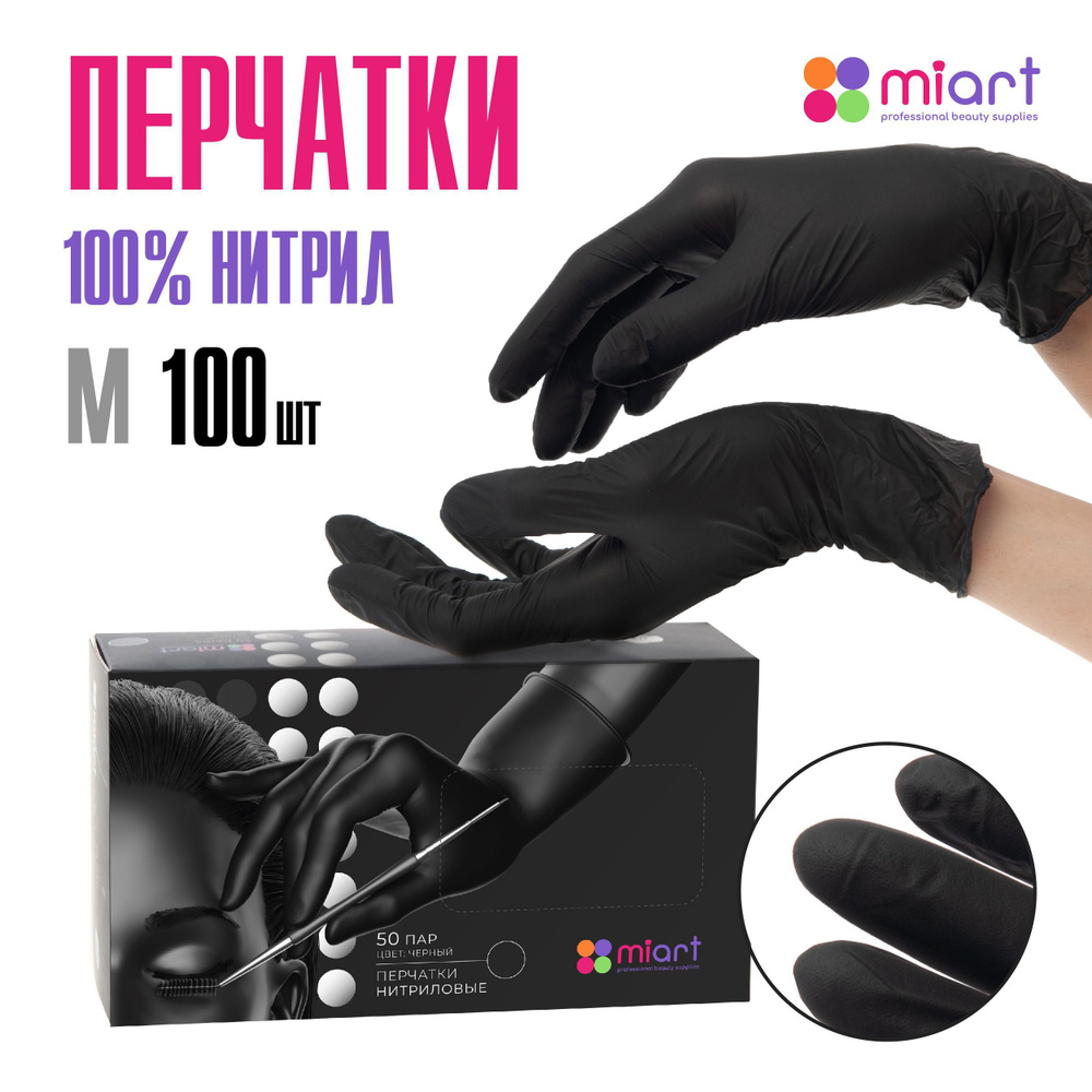 Перчатки одноразовые нитриловые ЧЕРНЫЕ M, 50 пар 100 шт, медицинские ...
