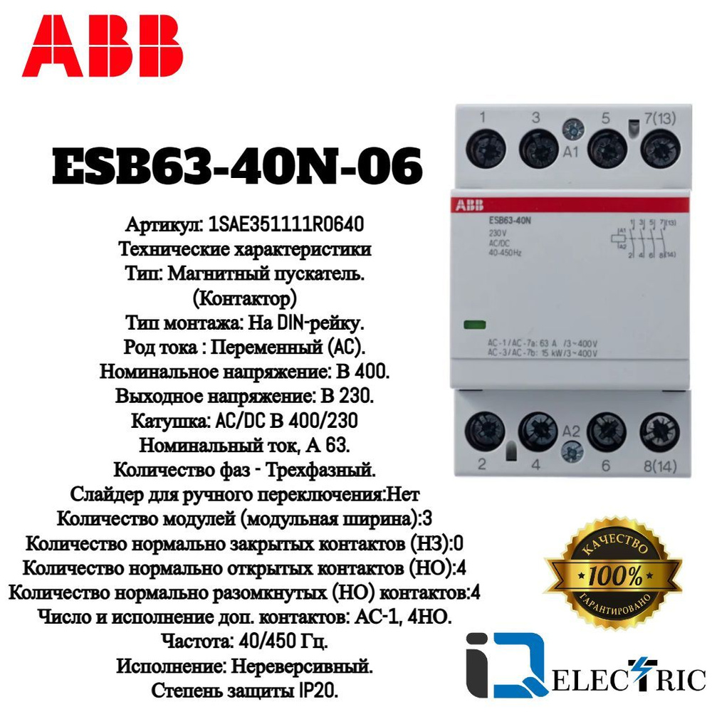 Модульный контактор ABB ESB63-40N-06 4НО катушка 230В AC/DC ...
