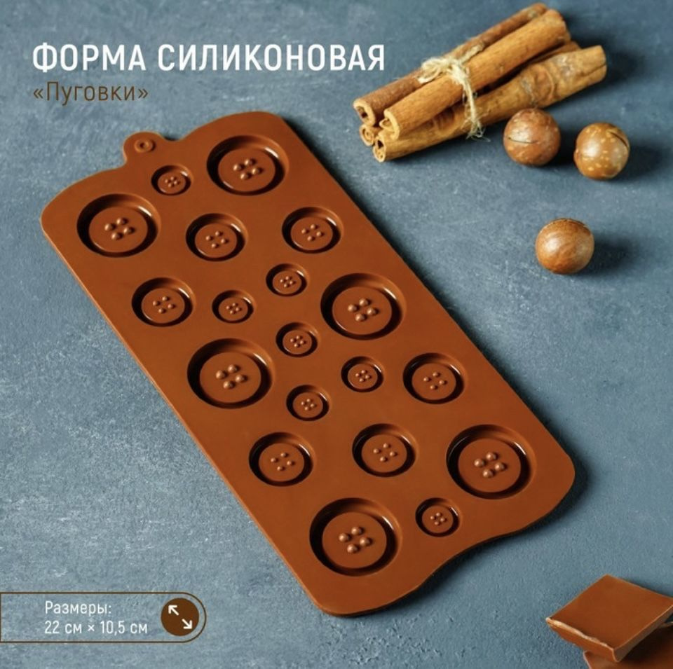Форма для конфет #1