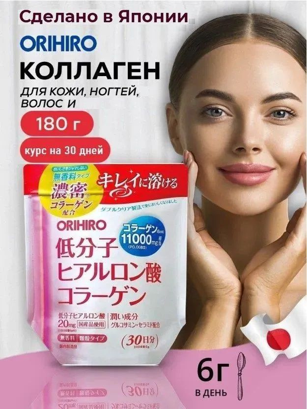 Японский Коллаген ORIHIRO + Гиалуроновая кислота + Глюкозамин 180гр ...