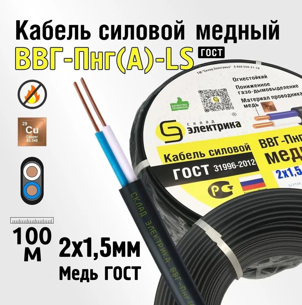 Кабель ВВГнг(А)-LS 2x1,5 100м плоский ГОСТ для проводки