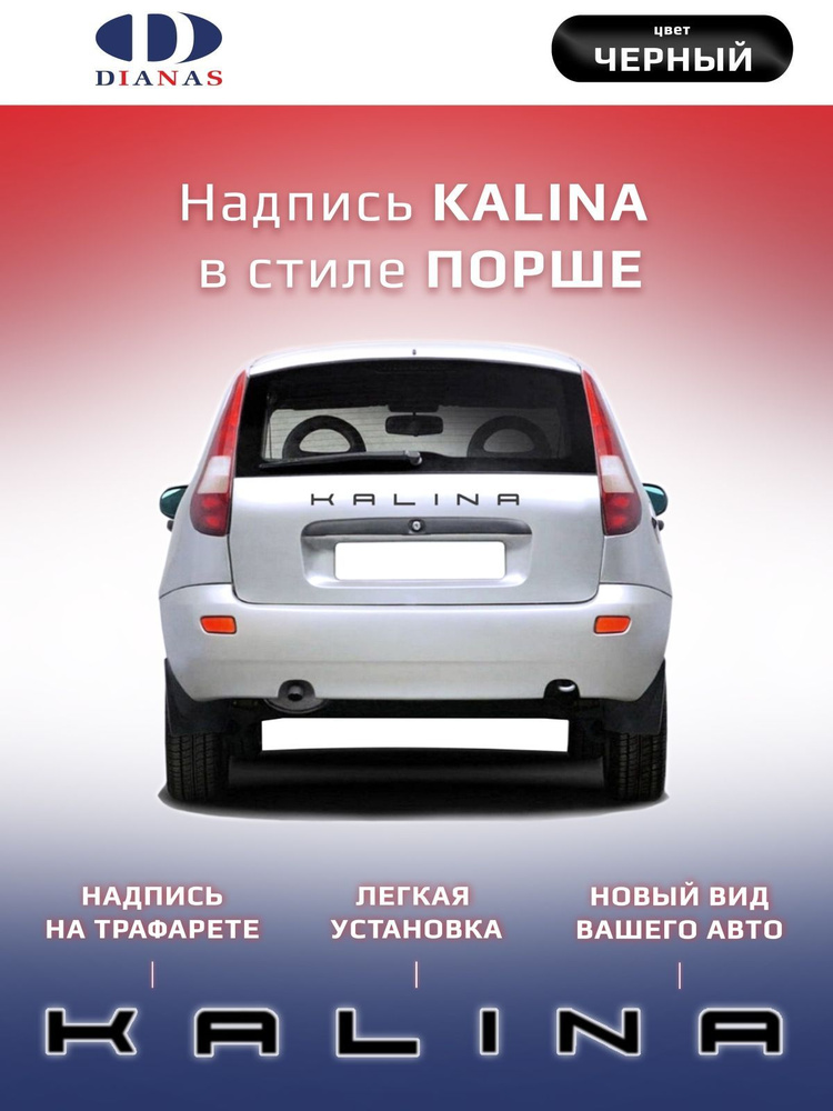 Шильдик,надпись KALINA в стиле Порше на шаблоне (черный)на ...
