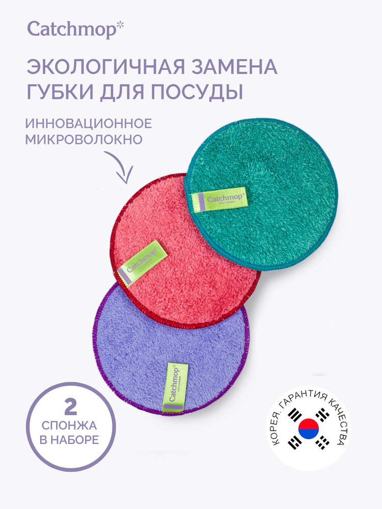 Чистящий спонж для посуды и уборки из кореи 12*12 CATCHMOP, набор 3 шт, Корея #1