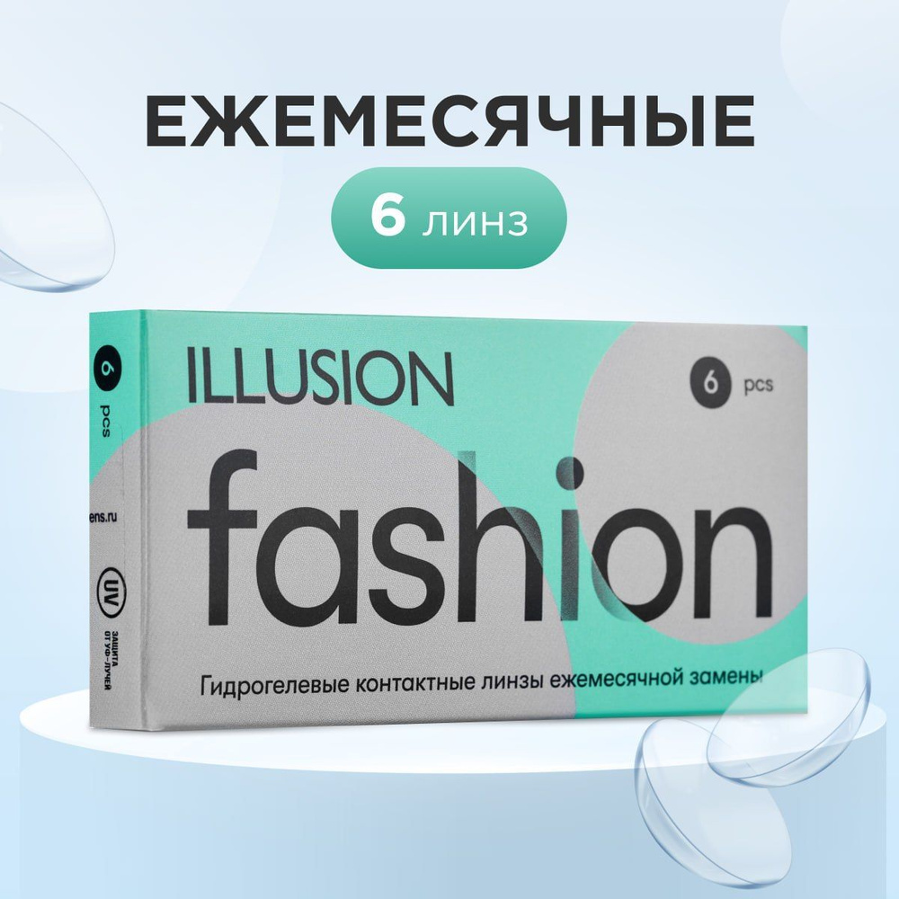 Контактные линзы FASHION -3.25 / 8.6 / 14.2 / 6 шт / 1 месяц #1