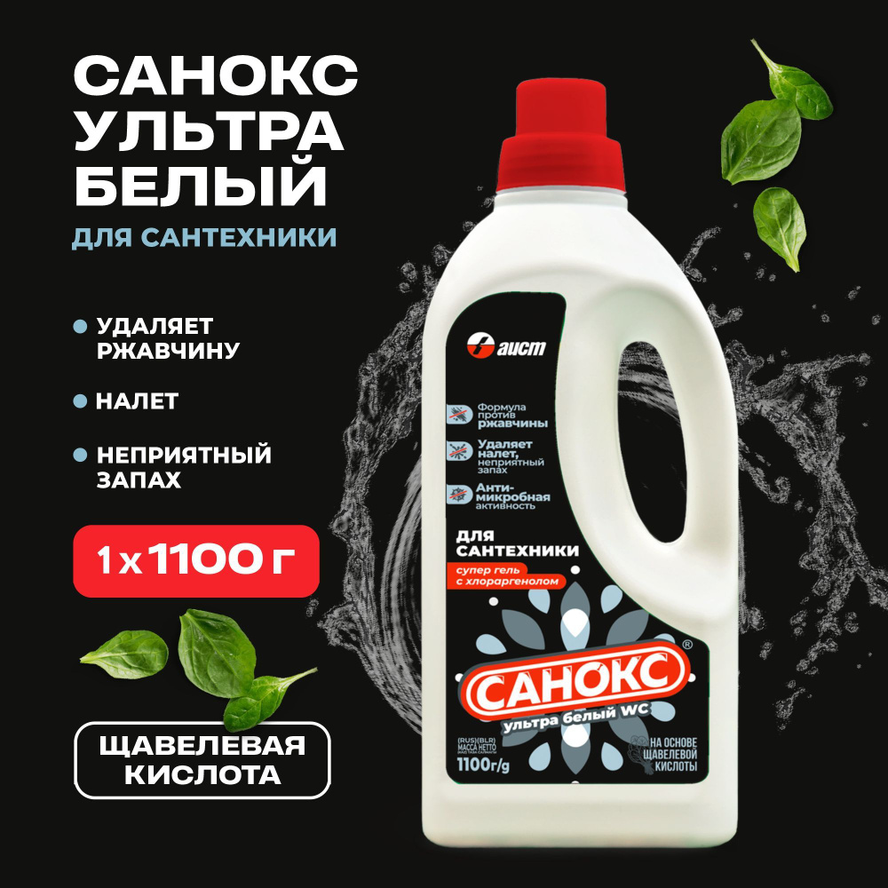 Чистящее средство для сантехники Санокс ультра белый гель WС 1100 г ...