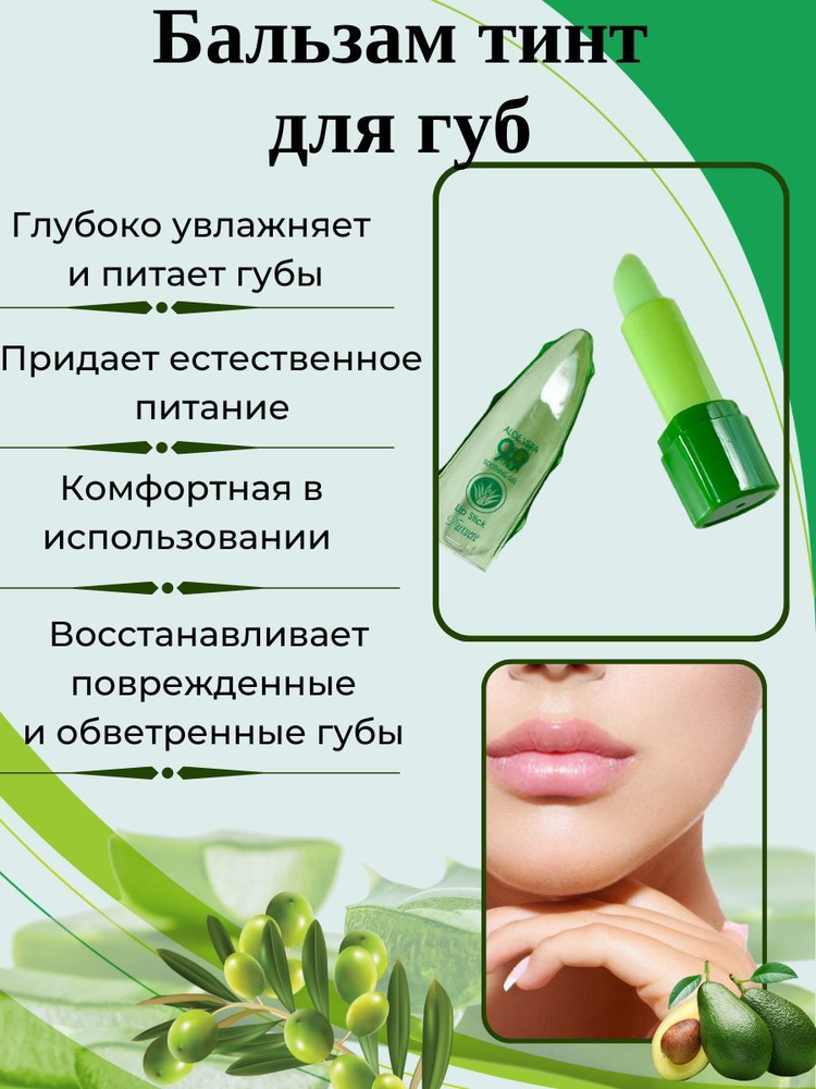 Гигиеническая лечебная помада, бальзам для губ, тинт с экстрактом алоэ ...