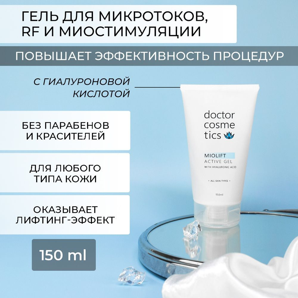 Doctor Cosmetics Miolift Active Контактный гель для микротоков, RF ...