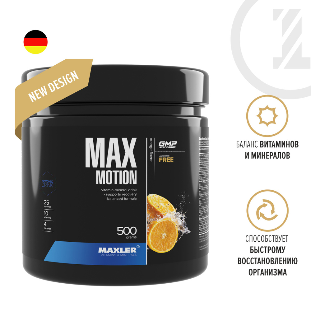 Изотоник спортивный Maxler Max Motion 500 гр. - Апельсин #1