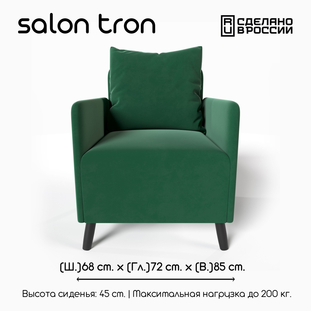 SALON TRON Кресло Будапешт , 1 шт., 73х73х73 см #1