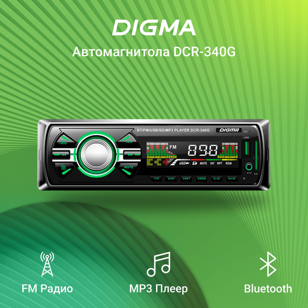 Digma Автомагнитола, диагональ: 0.9", 1 DIN, 0ГБ/0ГБ #1