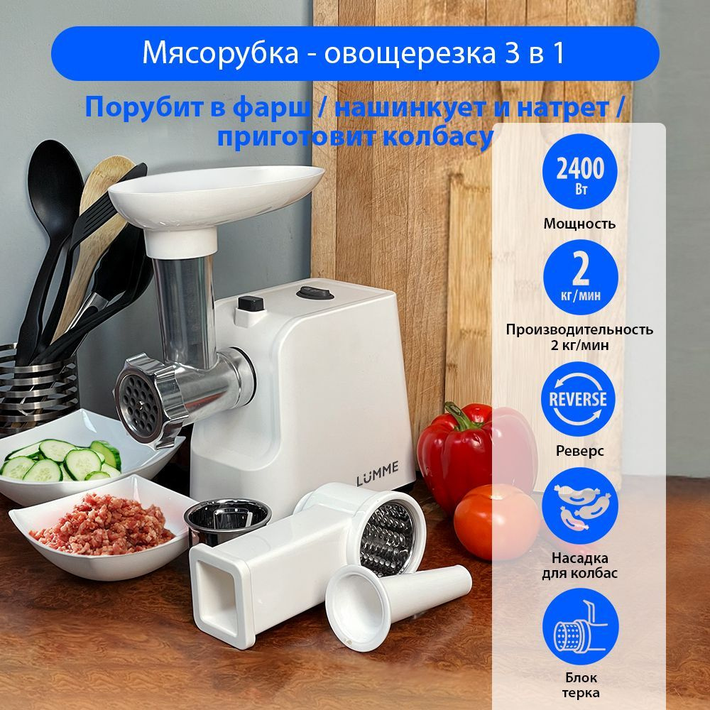 Купить мясорубку Lumme LU-MG2111B по низкой цене: отзывы, фото,  характеристики в интернет-магазине Ozon (871128032)