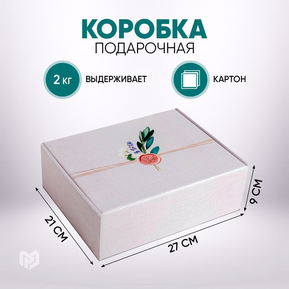 Сюрприз бокс, коробка для подарка 