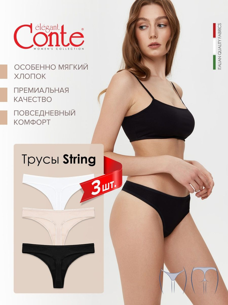 Комплект трусов стринги Conte Basic Collection, 3 шт #1