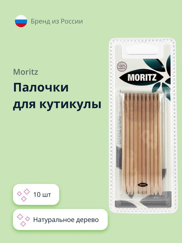 MORITZ Палочки для кутикулы из натурального дерева, 10 шт #1