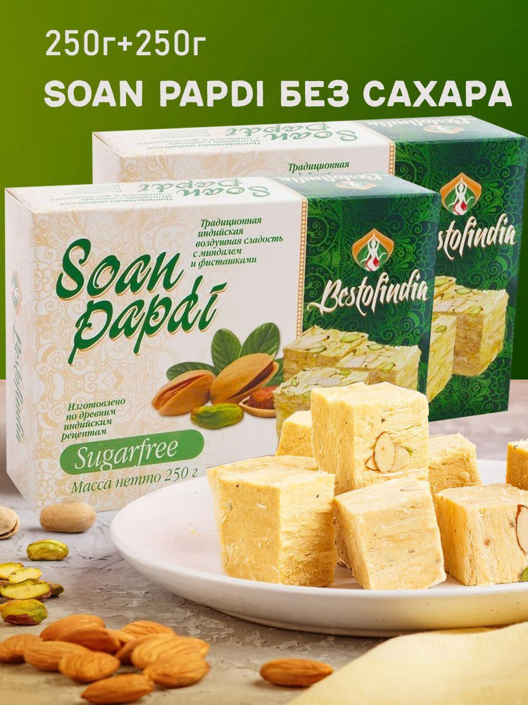 Соан Папди Без сахара индийские сладости/халва, 500г #1